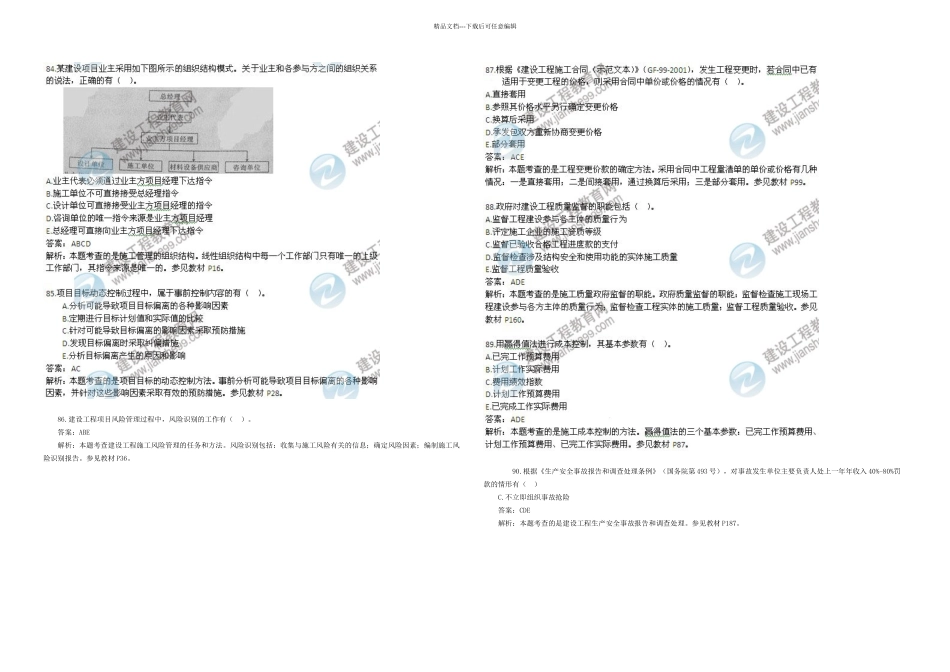 二级建造师考试建设工程施工管理真题及答案解析4_第3页