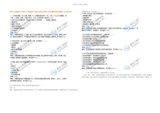 二级建造师考试建设工程施工管理真题及答案解析4