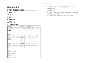二级齿轮减速箱的总体设计