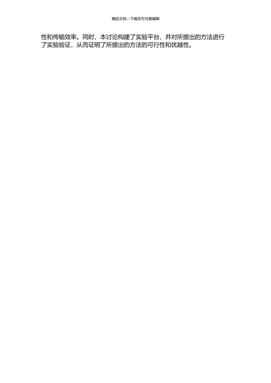 二维IP时间隐通道构建方法的研究的开题报告_第2页