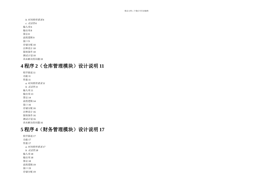 二组电脑销售管理系统详细设计说明书_第2页