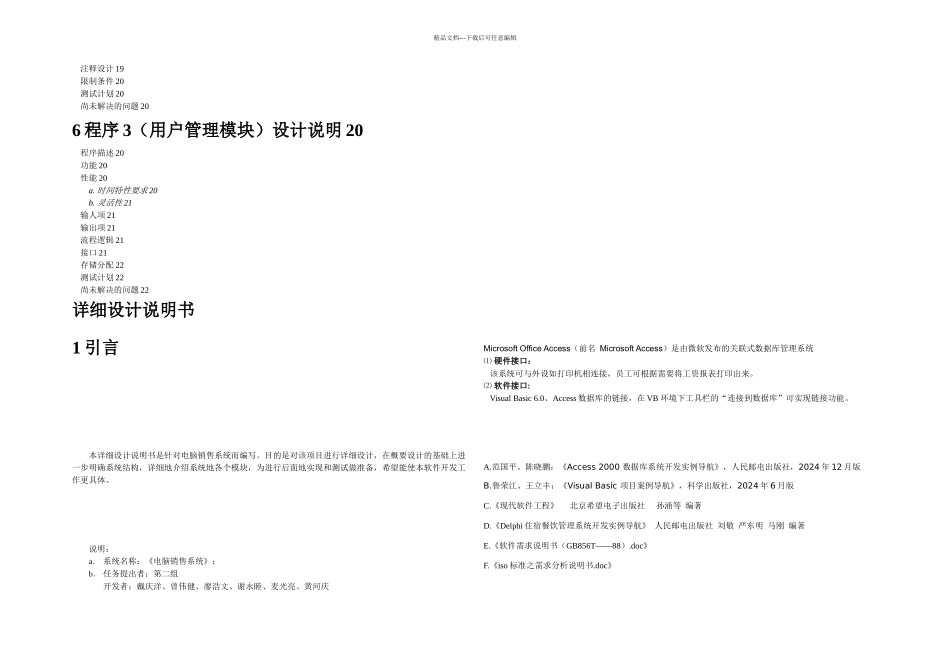 二组电脑销售管理系统详细设计说明书_第3页