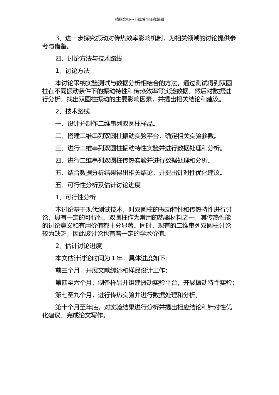 二维串列双圆柱诱导振动及传热特性研究的开题报告_第2页