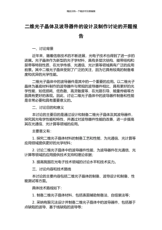 二维光子晶体及波导器件的设计及制作研究的开题报告