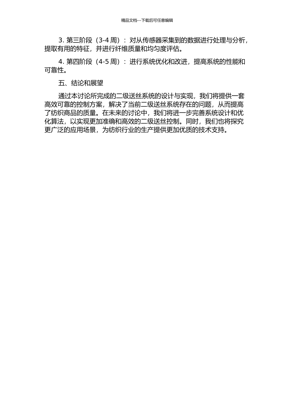 二级送丝系统的设计与实现的开题报告_第2页