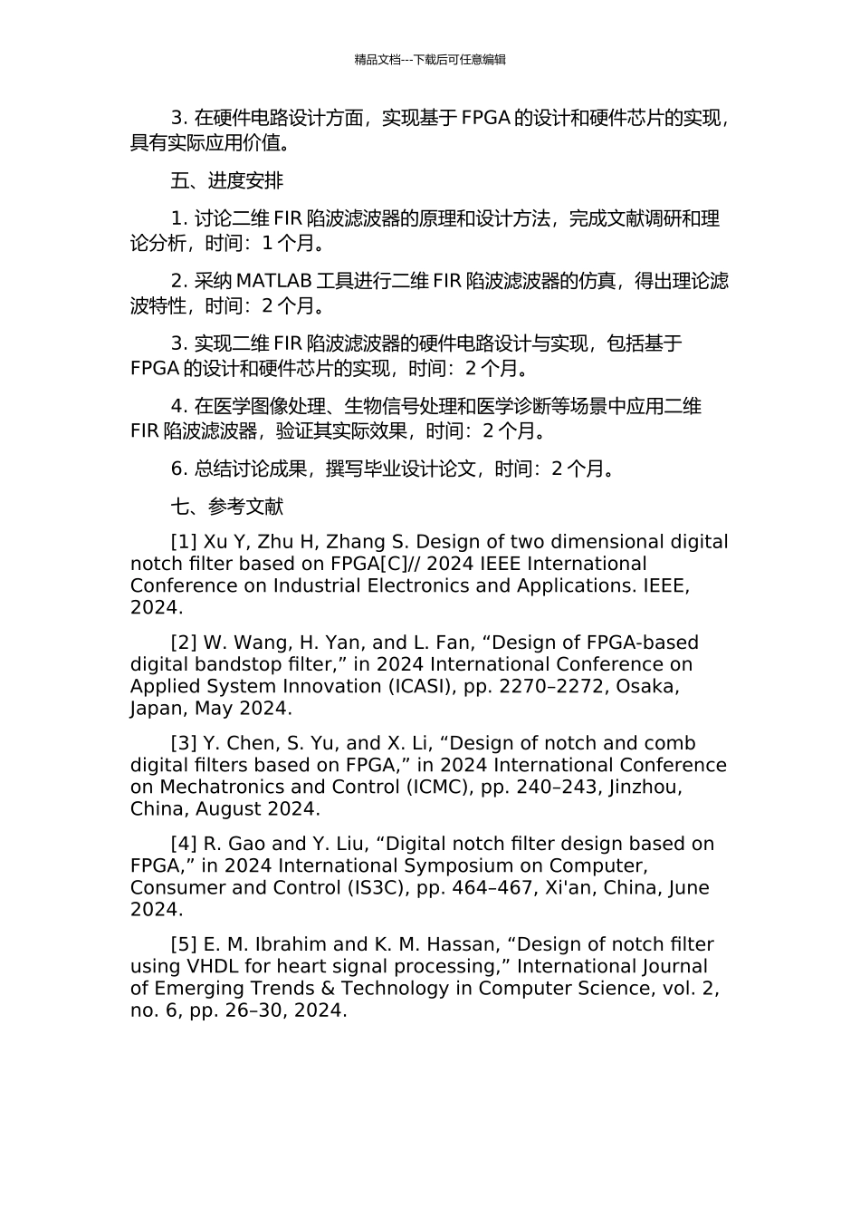 二维FIR陷波滤波器的设计及其在临床医学中的应用的开题报告_第2页