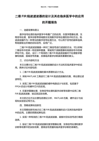 二维FIR陷波滤波器的设计及其在临床医学中的应用的开题报告