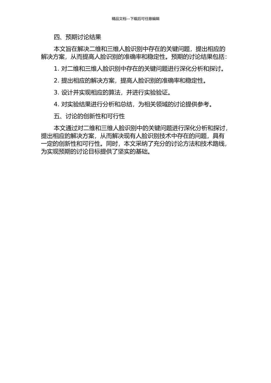 二维和三维人脸识别中若干关键问题的研究的开题报告_第2页