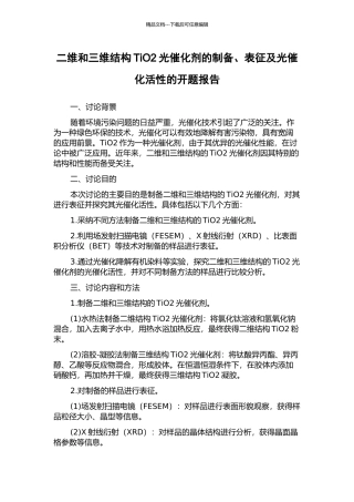 二维和三维结构TiO2光催化剂的制备、表征及光催化活性的开题报告