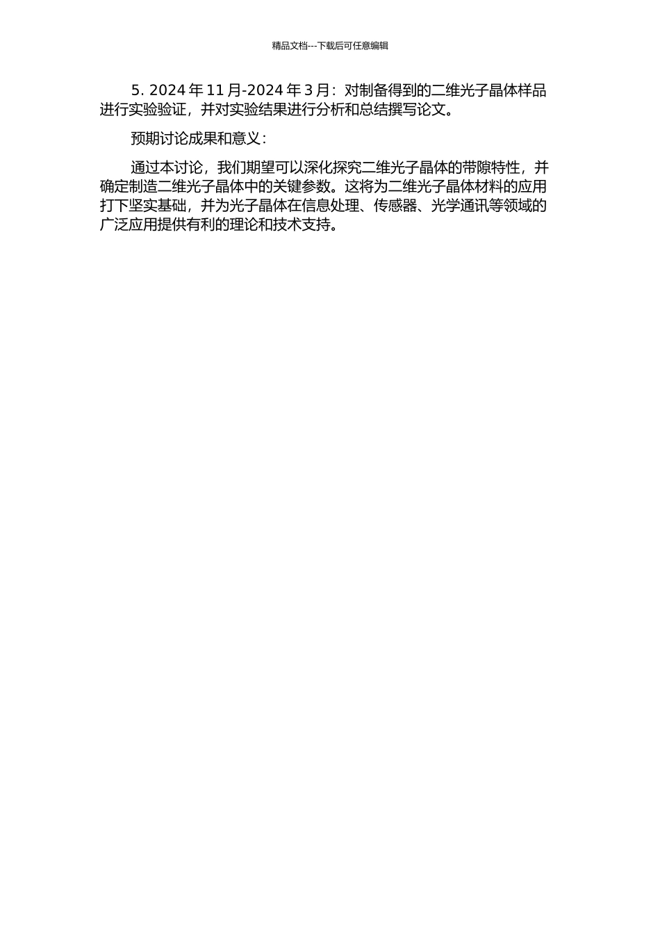 二维光子晶体带隙特性研究的开题报告_第2页