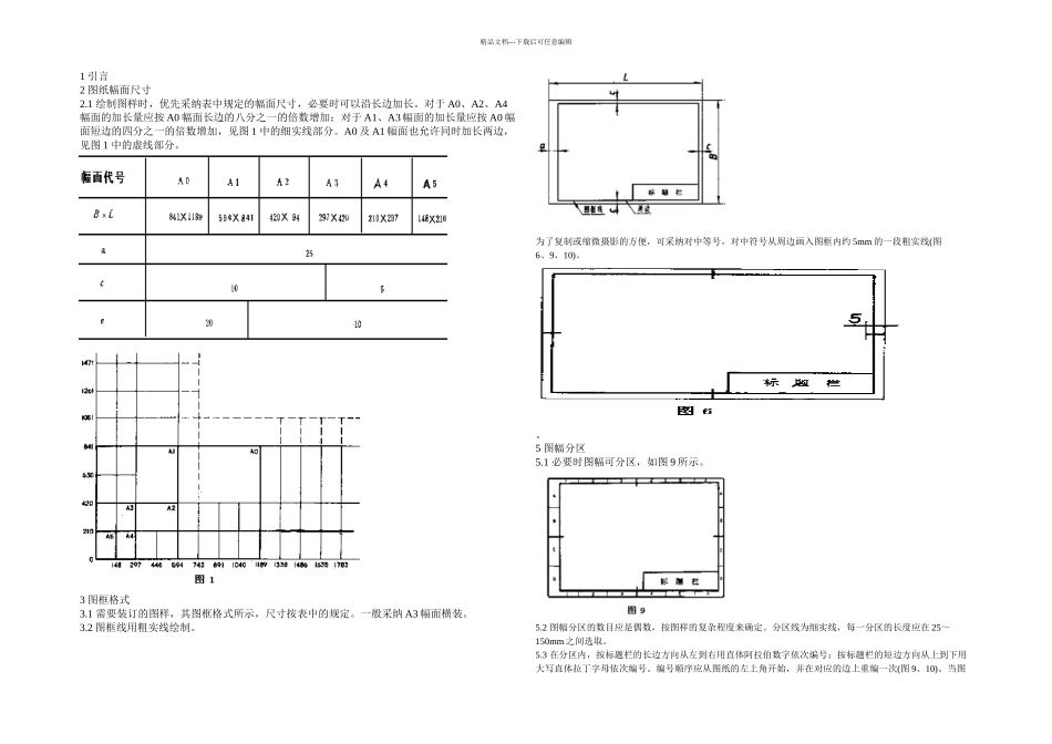 二维图纸制图标准_第1页