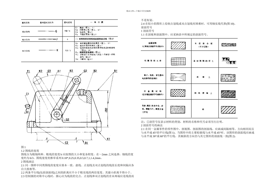 二维图纸制图标准_第3页