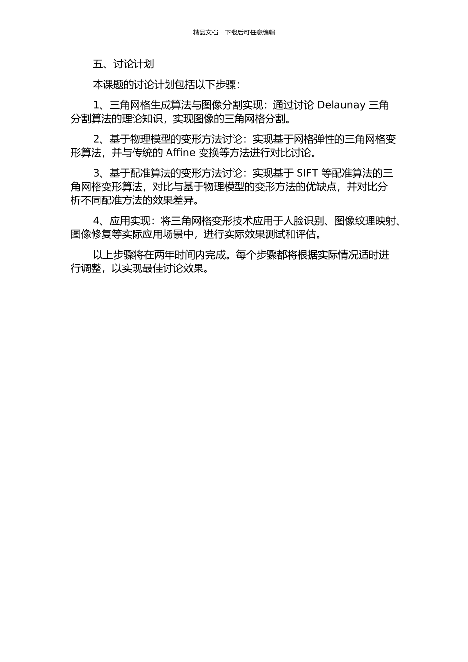 二维图像三角网格变形技术的研究与实现的开题报告_第2页