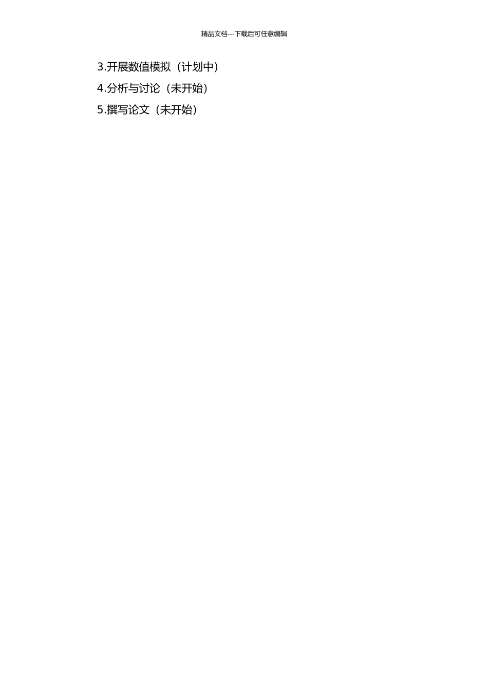 二维定常零压流的狄拉克激波传播的动力学的开题报告_第2页