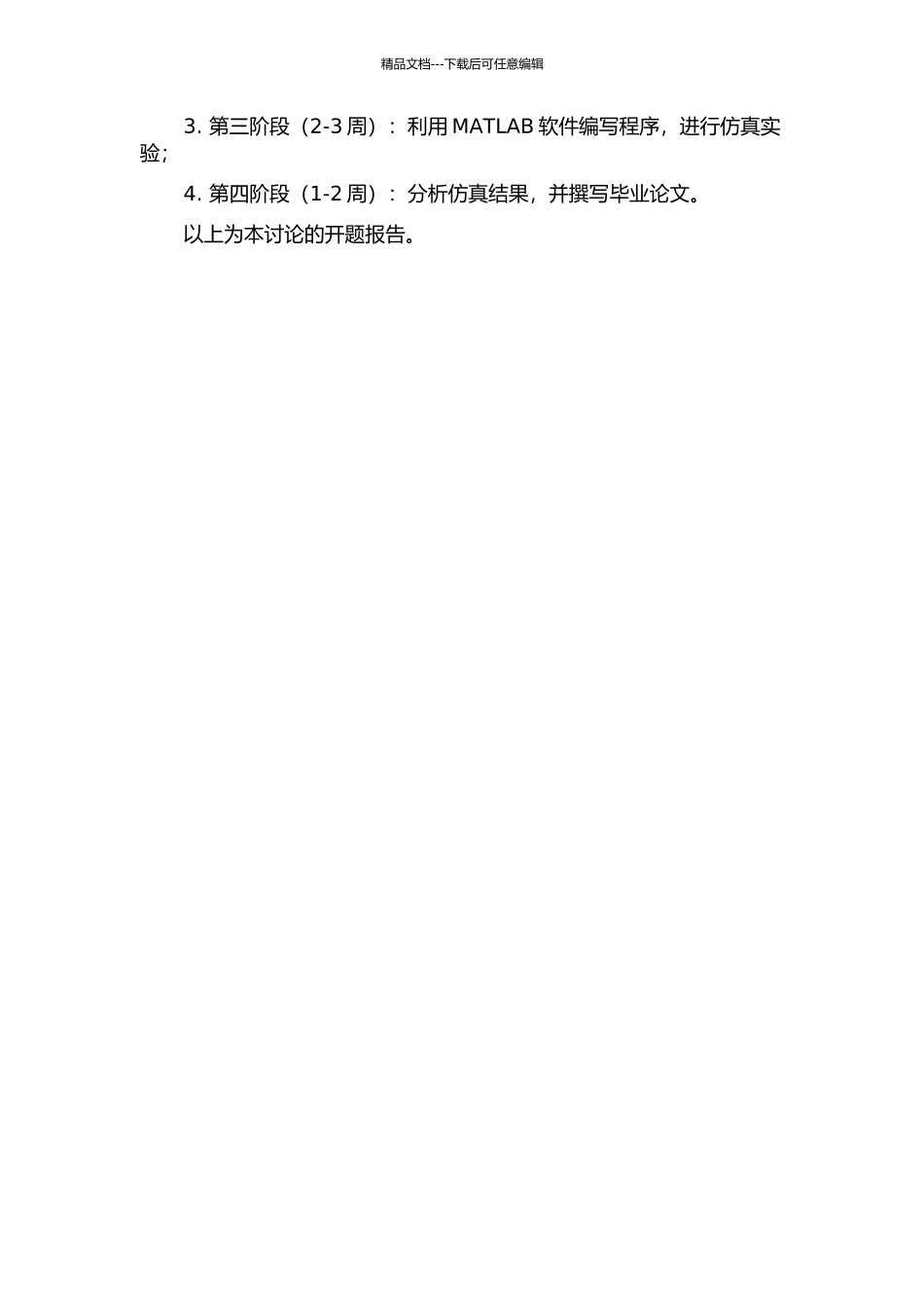 二维广义有阻尼Sine-Gordon方程的交替方向差分方法的开题报告_第2页