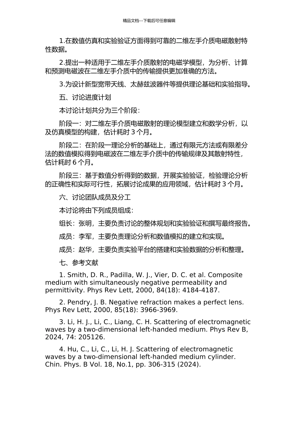 二维左手介质电磁散射特性的研究的开题报告_第2页
