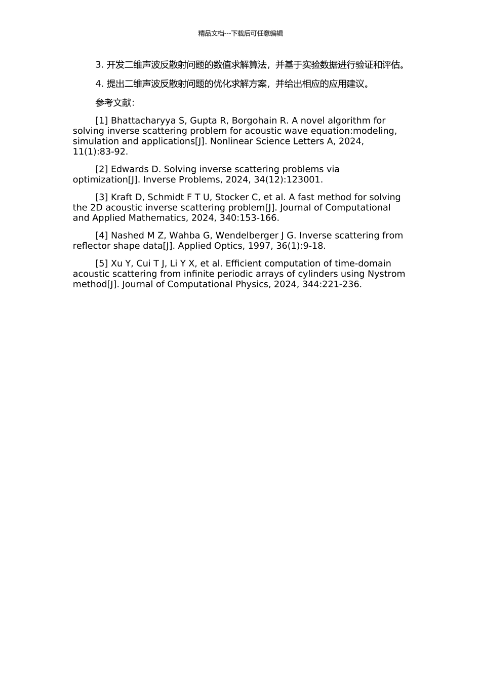 二维声波反散射问题的数值方法与Nystrom方法的应用的开题报告_第2页