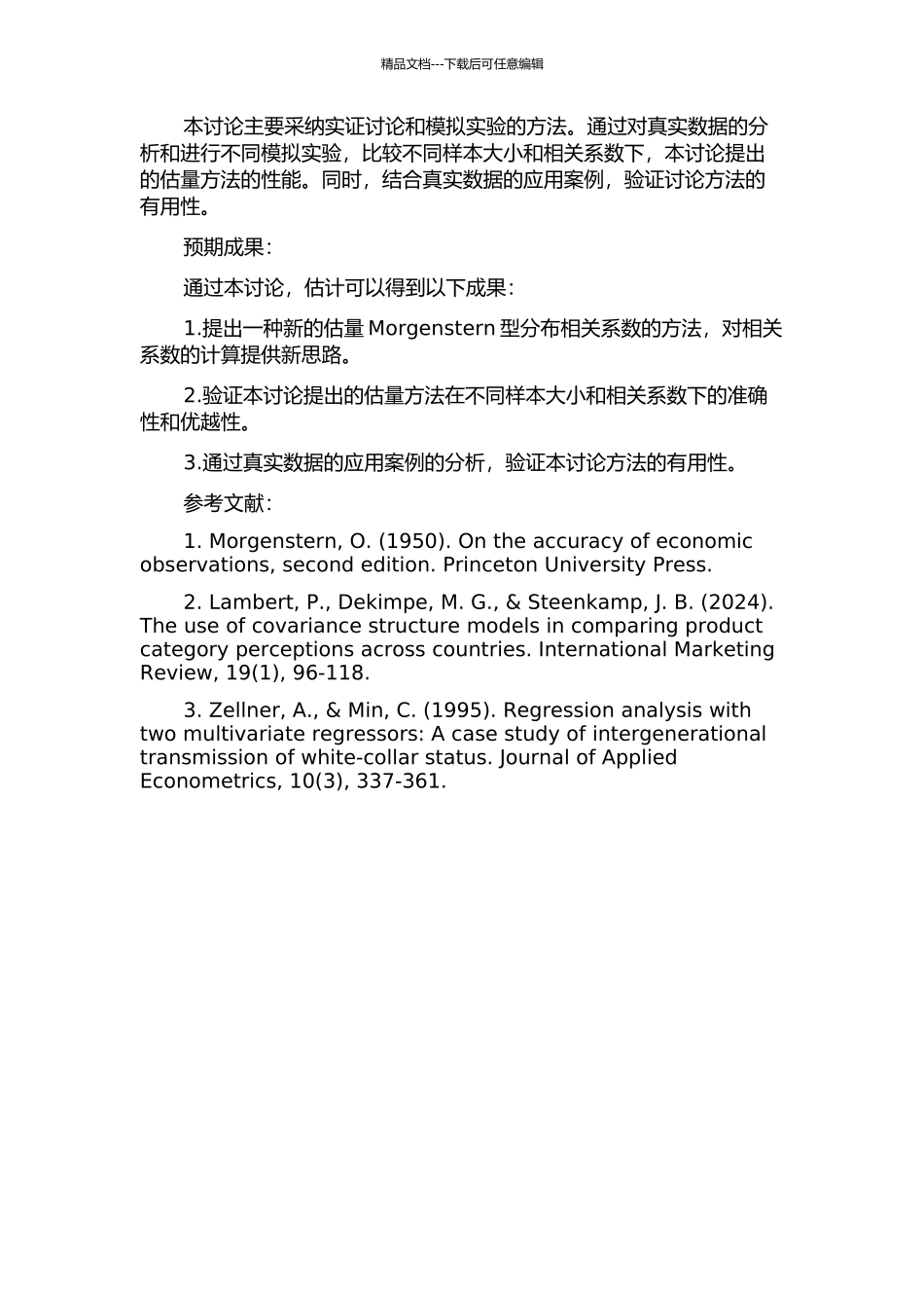 二维排序集抽样下Morgenstern型分布中相关系数的估计的开题报告_第2页