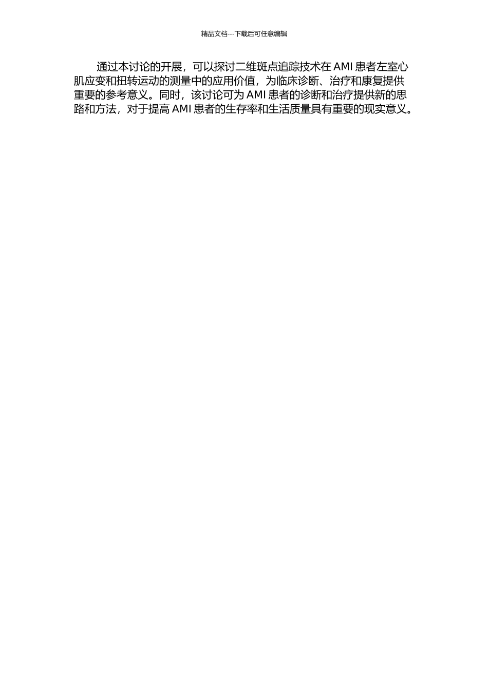 二维斑点追踪技术评价急性心肌梗死患者左室心肌应变及扭转运动的开题报告_第2页