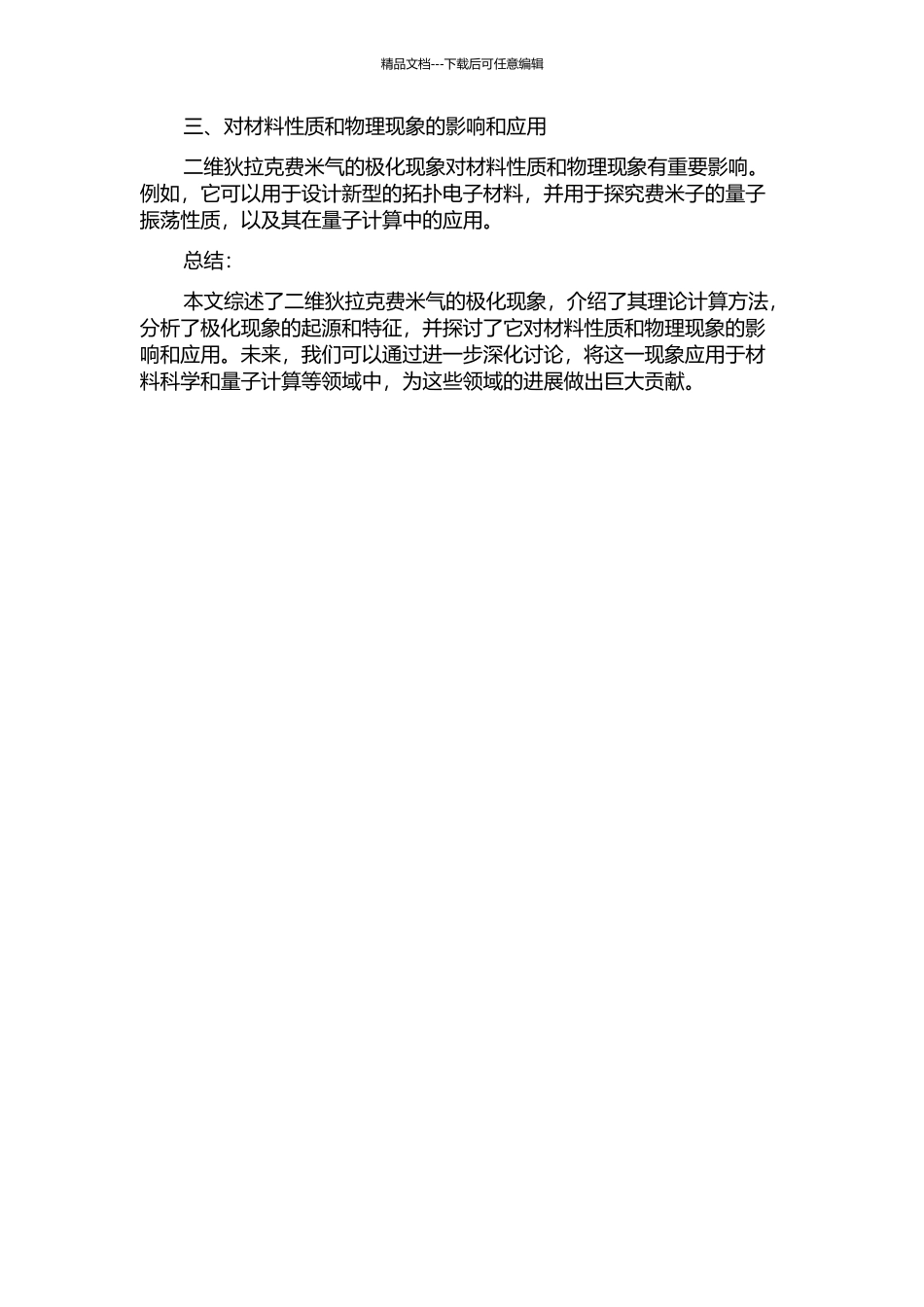 二维狄拉克费米气的极化的开题报告_第2页