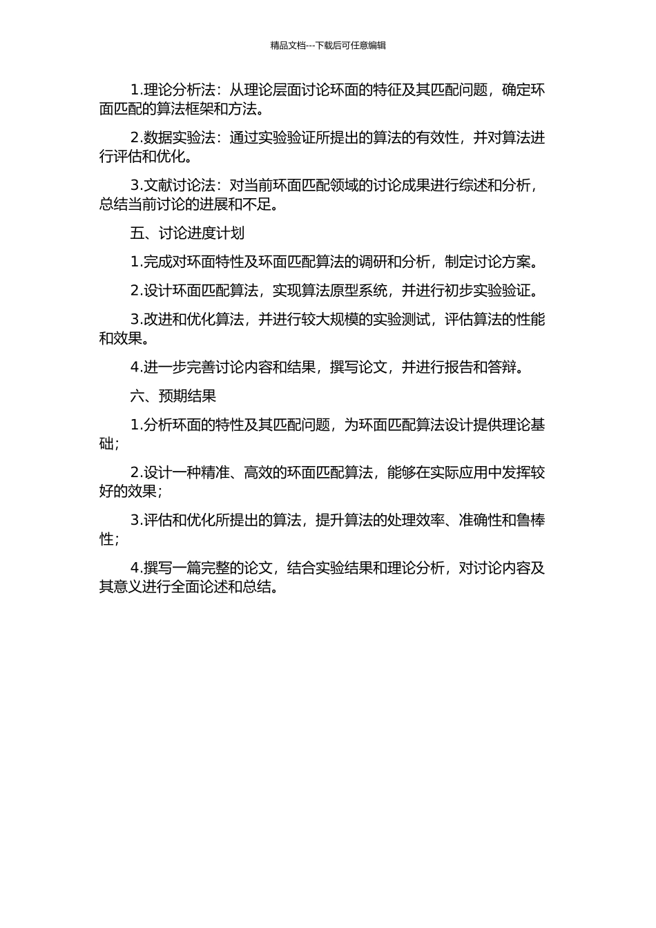 二维环面的匹配排除的开题报告_第2页