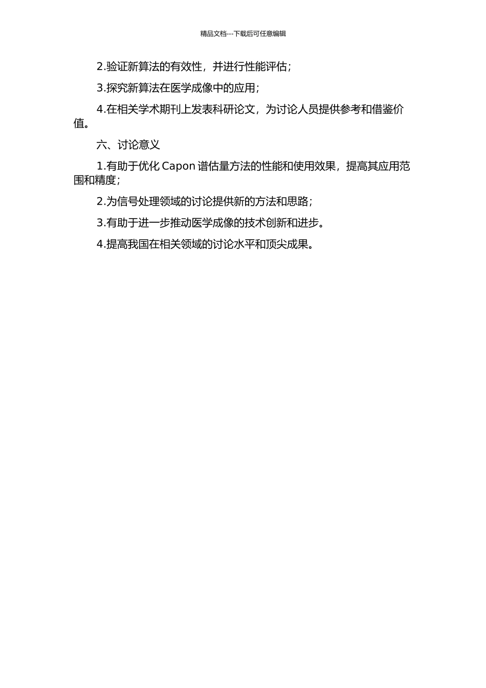 二维秩亏Capon谱估计方法及其应用的开题报告_第2页