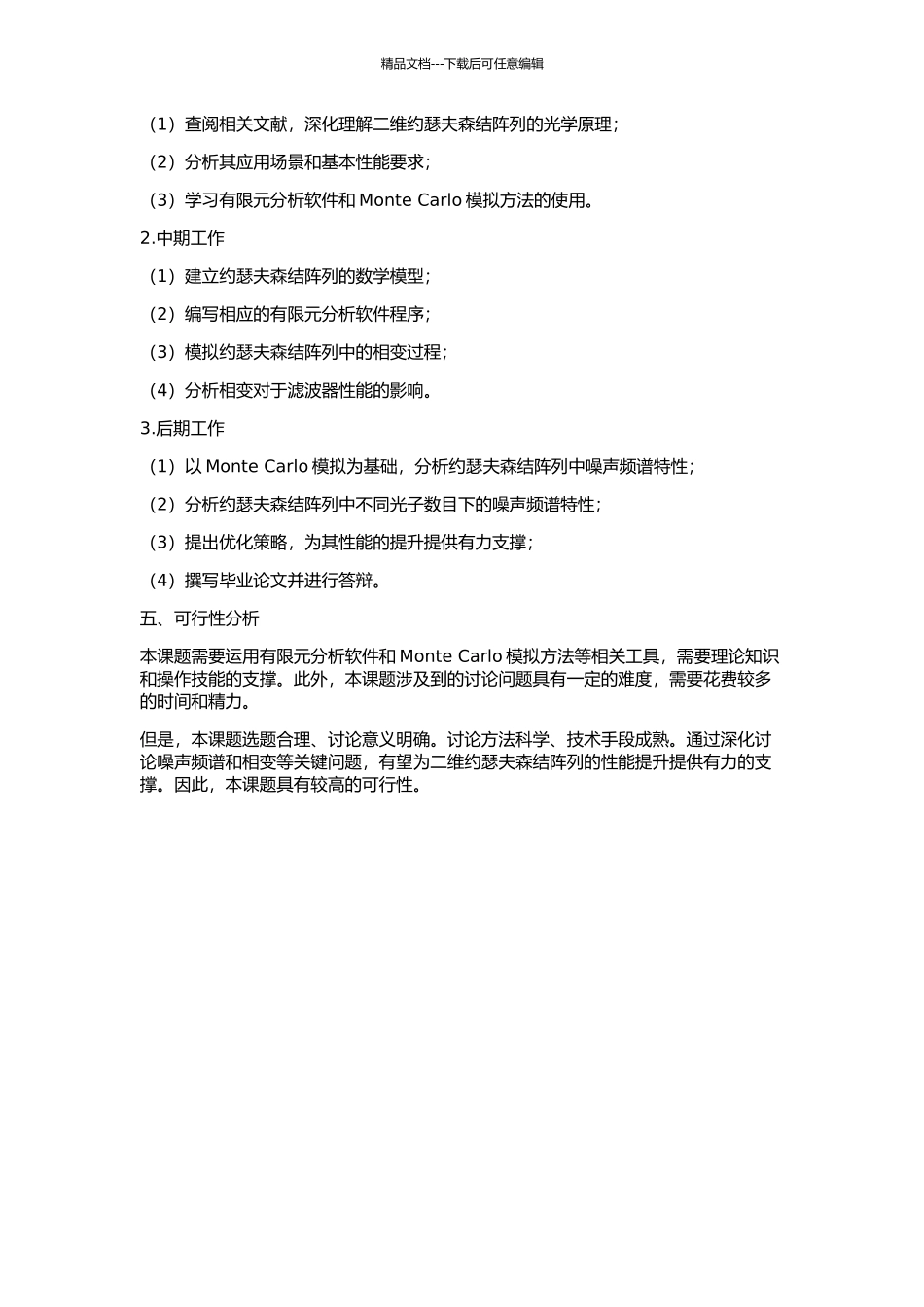 二维约瑟夫森结阵列中相变和噪声频谱研究的开题报告_第2页