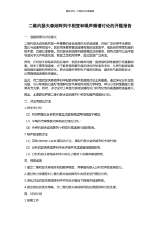 二维约瑟夫森结阵列中相变和噪声频谱研究的开题报告