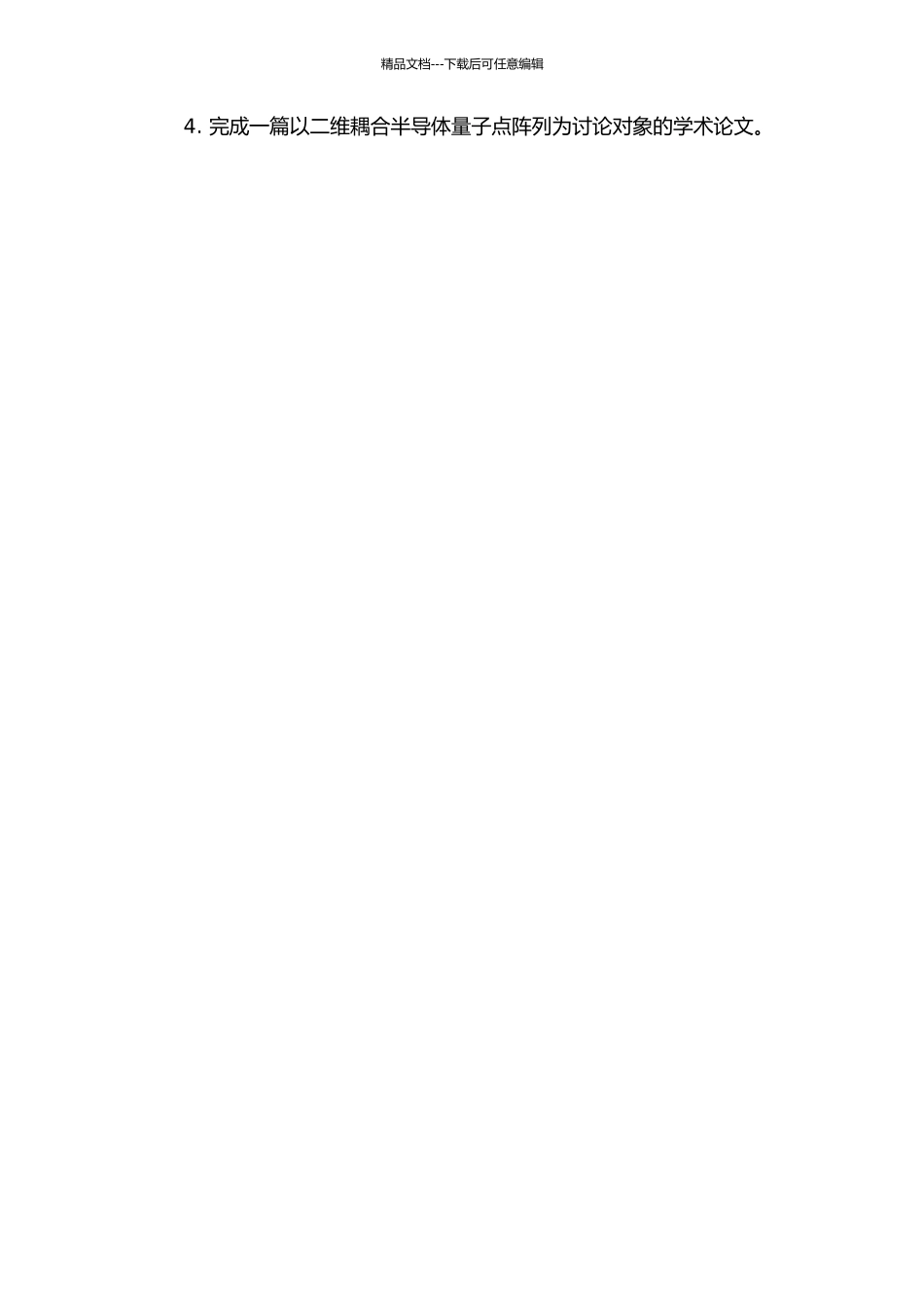二维耦合半导体量子点阵列的电子结构计算的开题报告_第3页