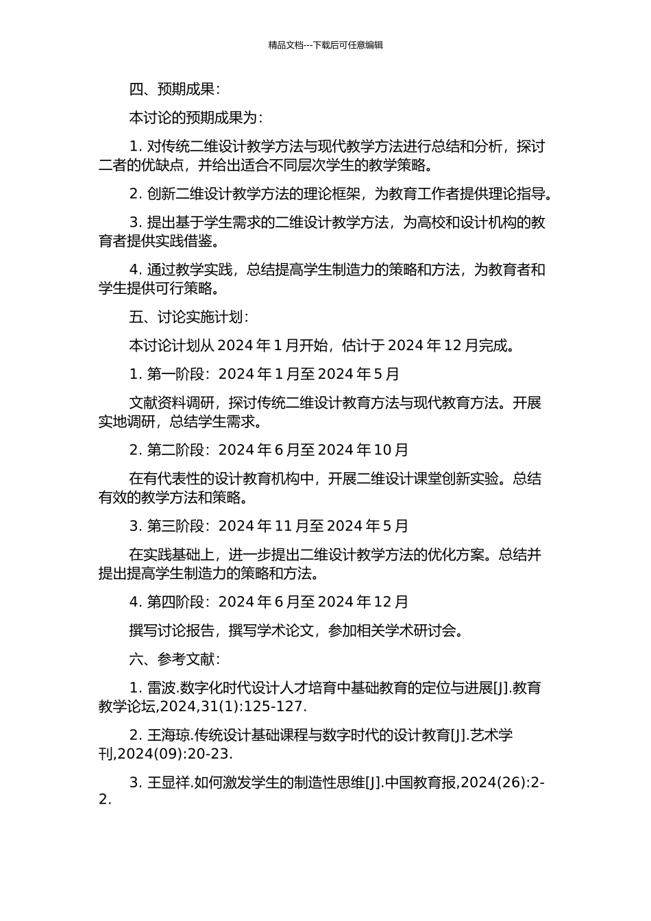 二维设计基础教学方法新探索的开题报告_第2页