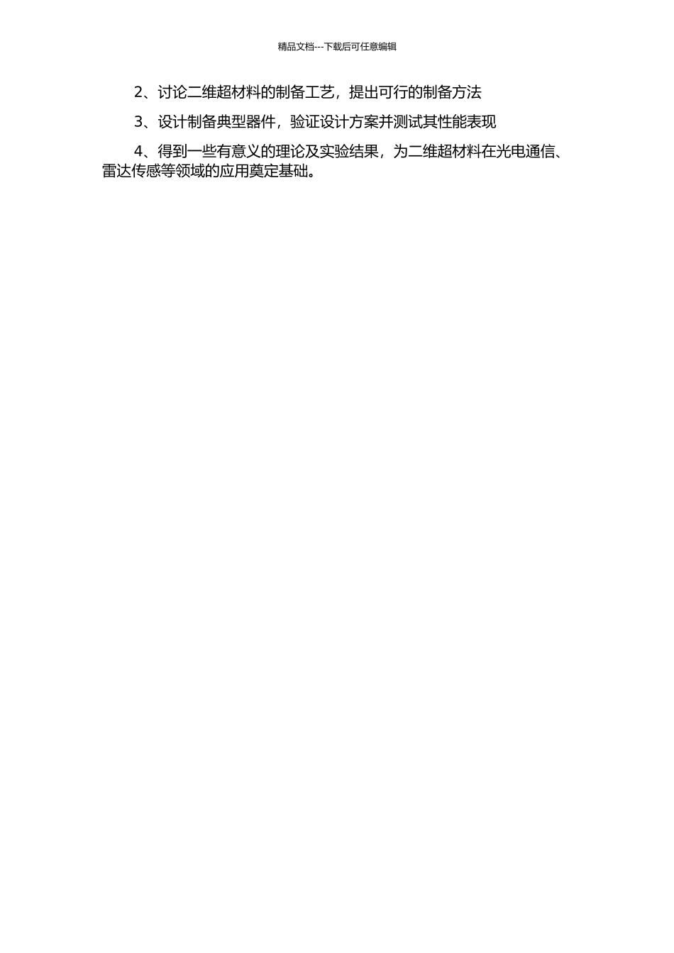 二维超材料电磁特性及其典型器件设计的开题报告_第2页