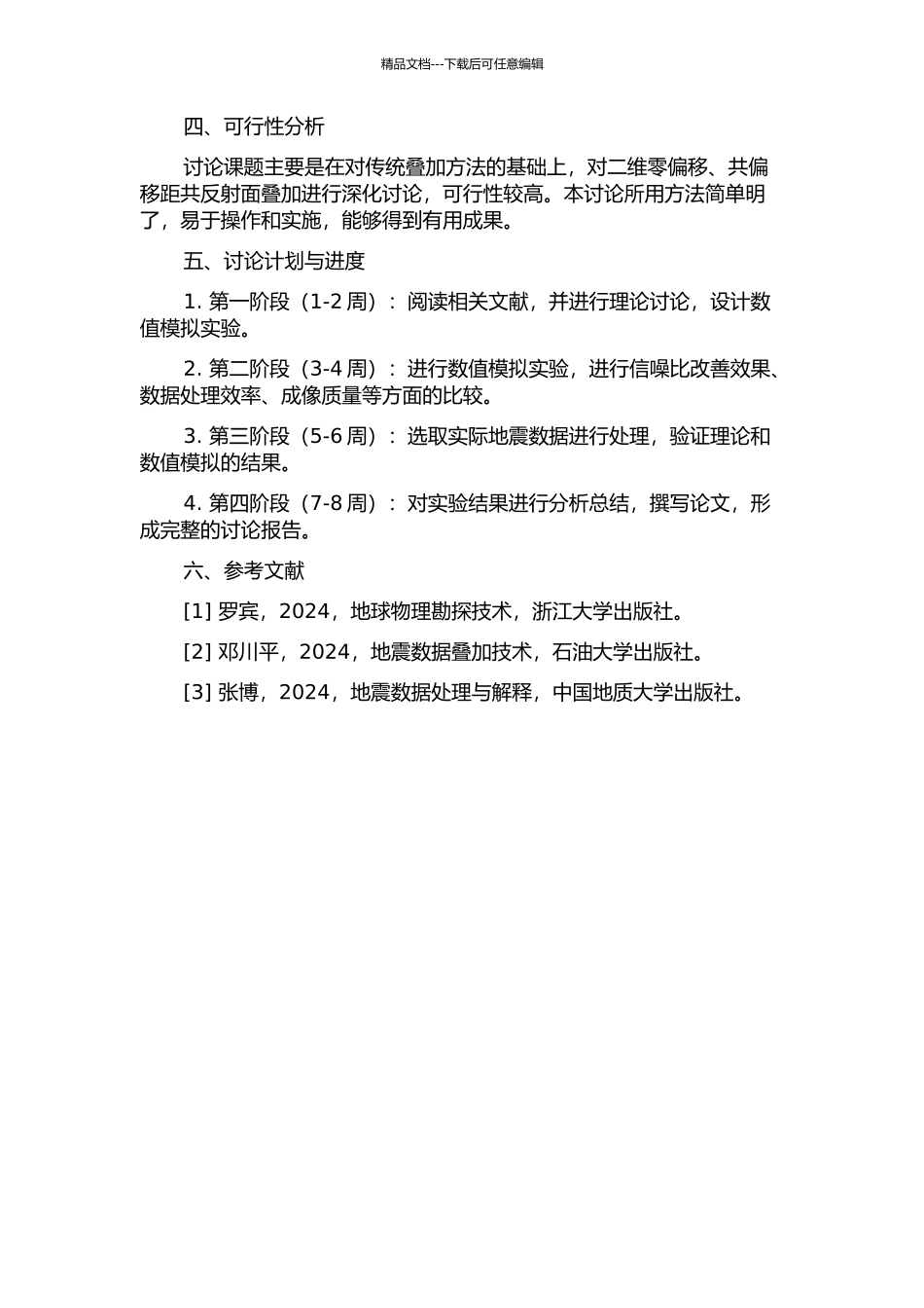 二维零偏移与共偏移距共反射面叠加研究的开题报告_第2页