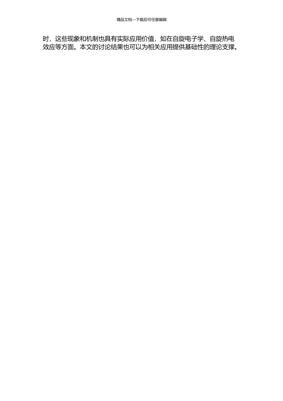 二维自旋轨道耦合系统中电场诱导自旋极化与磁场对自旋螺旋态的影响的研究的开题报告_第2页