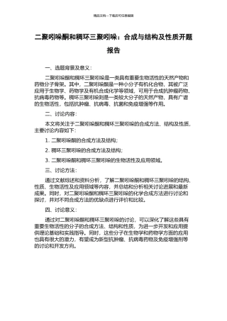 二聚吲哚酮和稠环三聚吲哚：合成与结构及性质开题报告