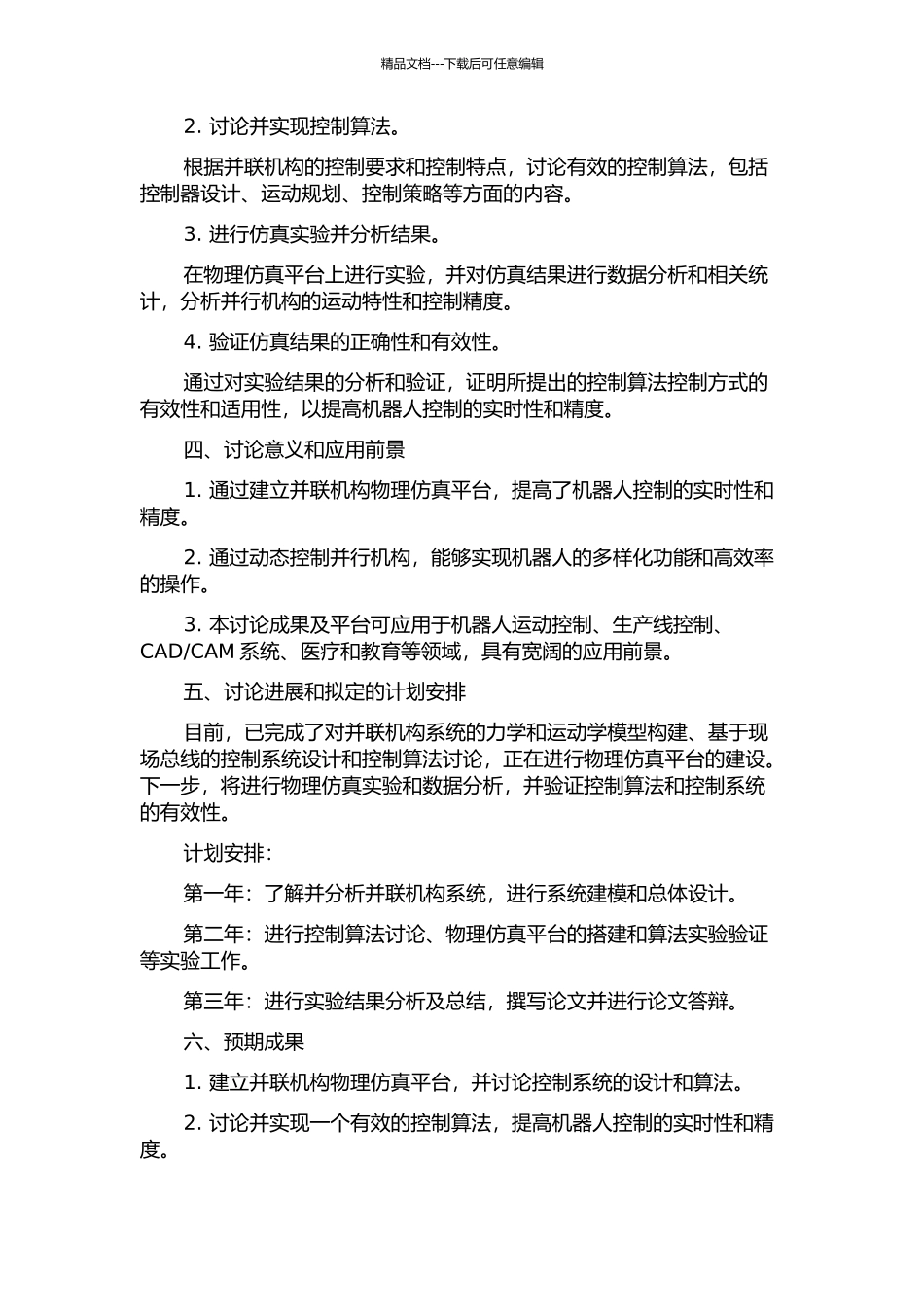 二自由度并联机构物理仿真平台控制系统研究的开题报告_第2页