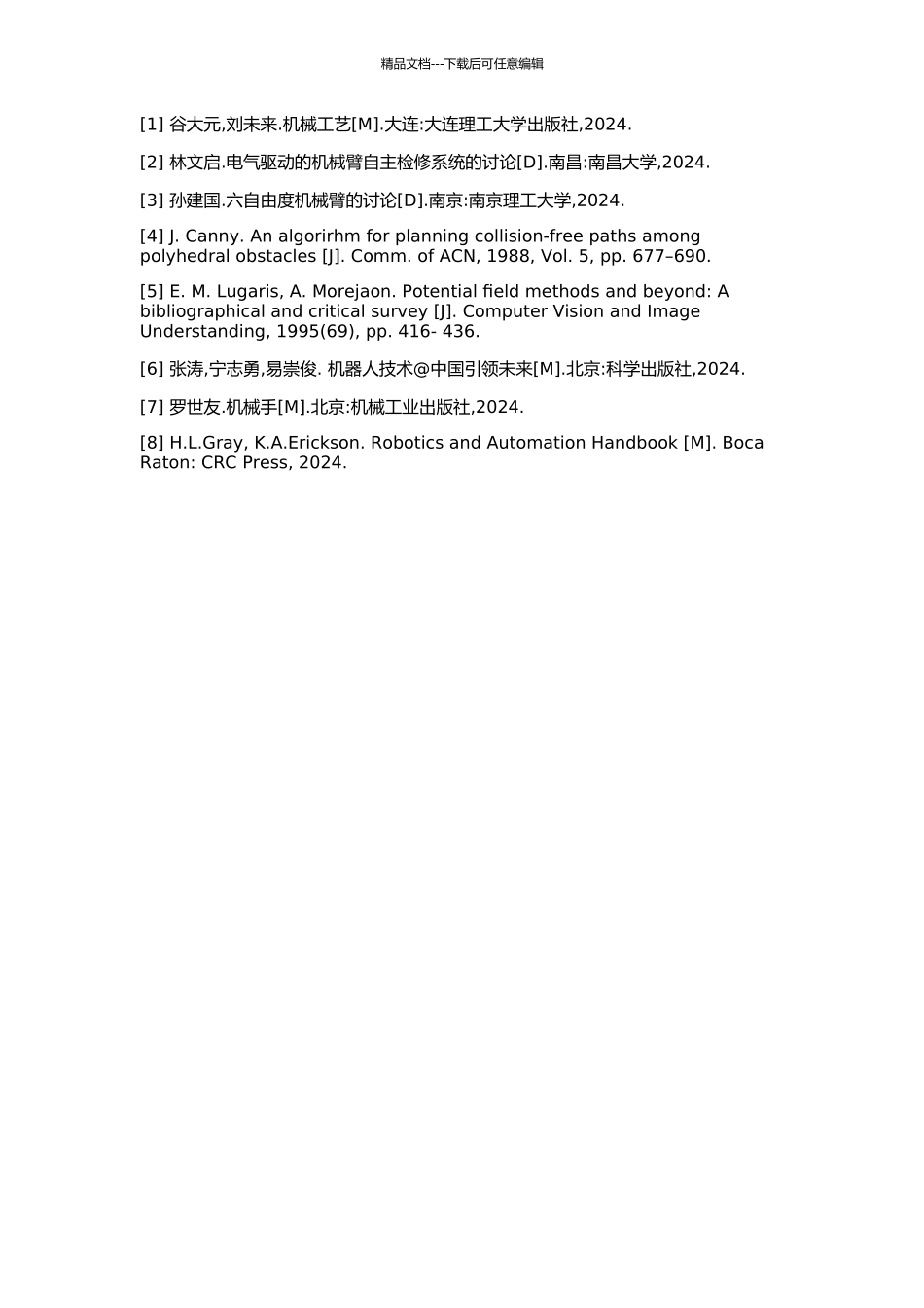 二自由度检修机械臂的研究的开题报告_第2页