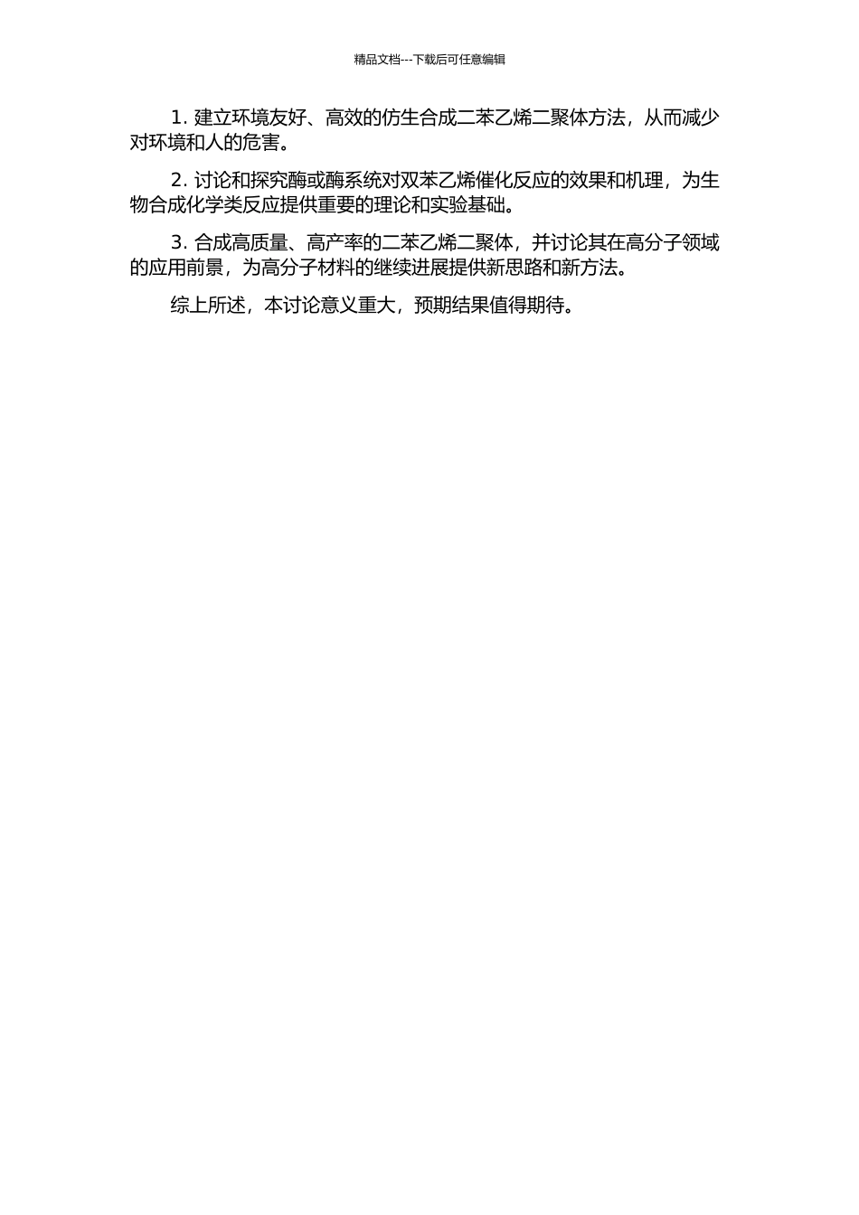 二苯乙烯二聚体的仿生合成研究的开题报告_第2页
