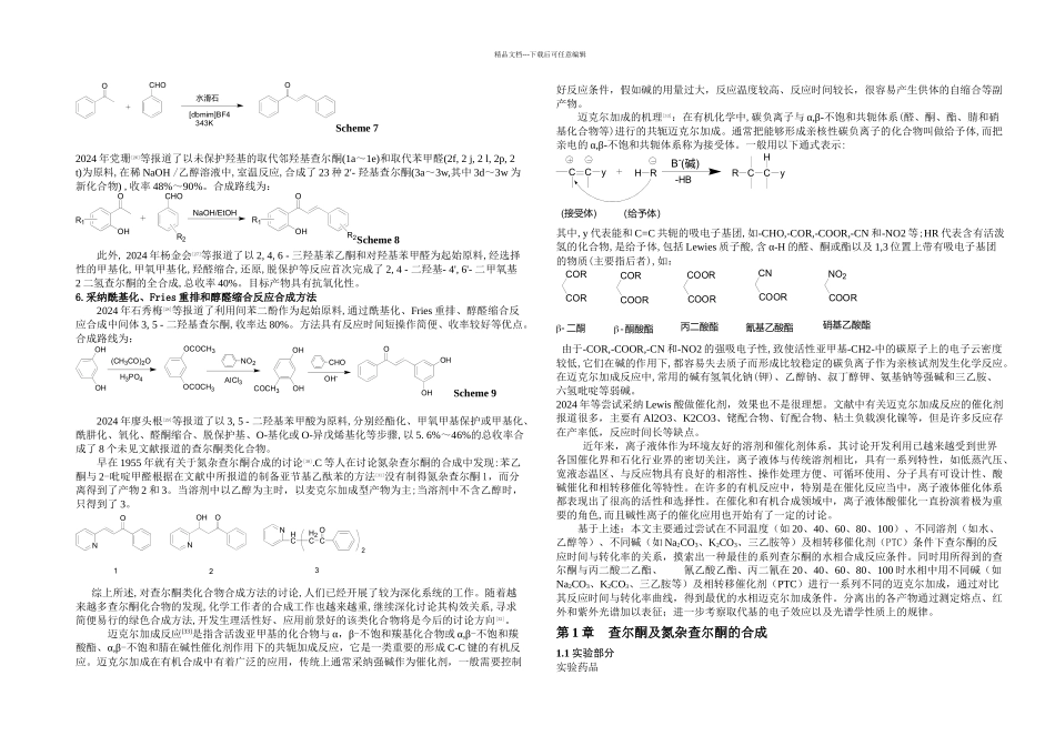 二苯基丙烯酮_第2页