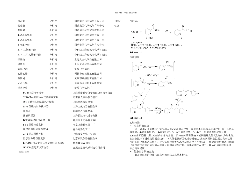 二苯基丙烯酮_第3页