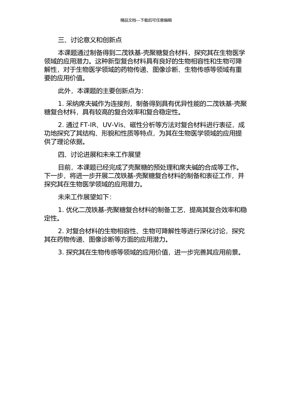 二茂铁基-壳聚糖席夫碱的制备与表征的开题报告_第2页