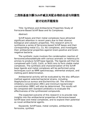 二茂铁基查尔酮Schiff碱及其配合物的合成与抑菌性能研究的开题报告