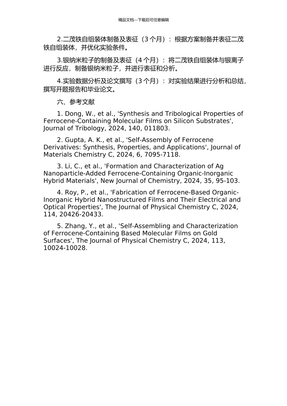 二茂铁自组装体的制备及其在银纳米粒子合成的应用研究的开题报告_第2页