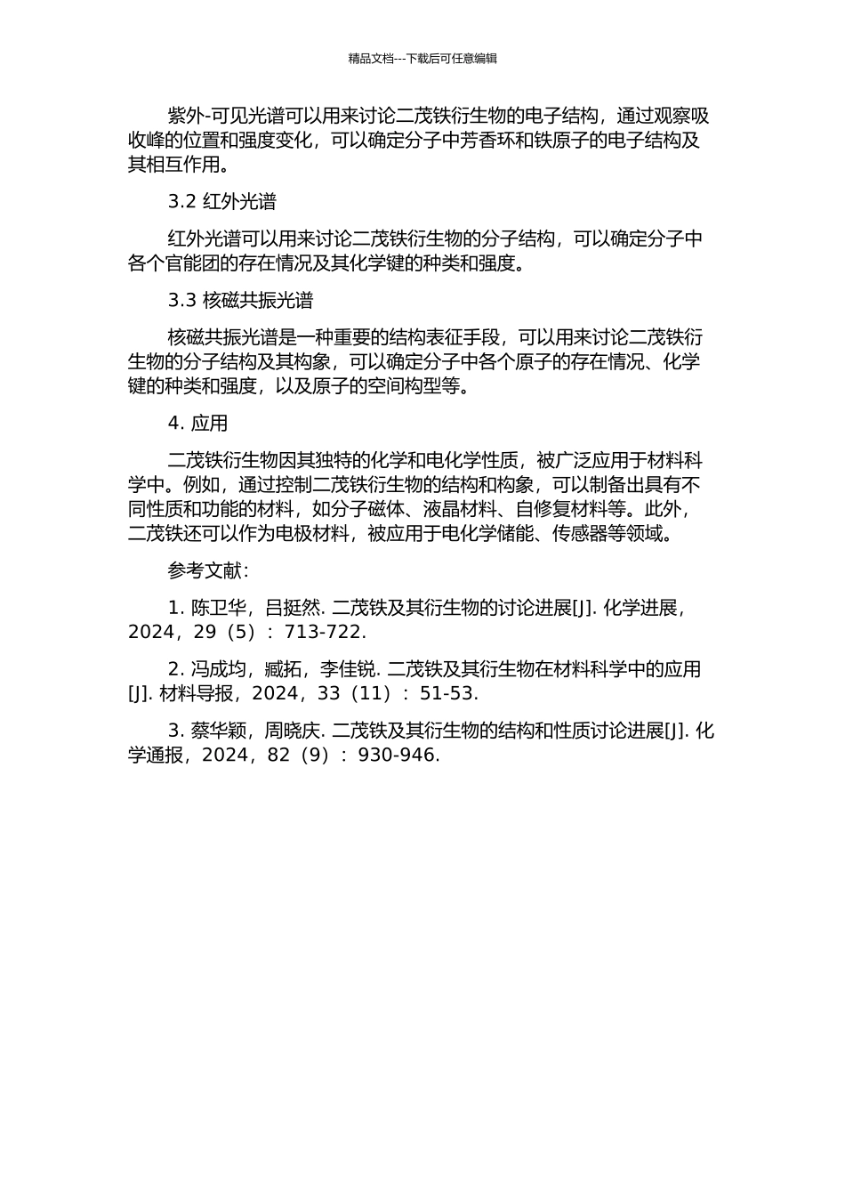 二茂铁衍生物的合成及表征的开题报告_第2页