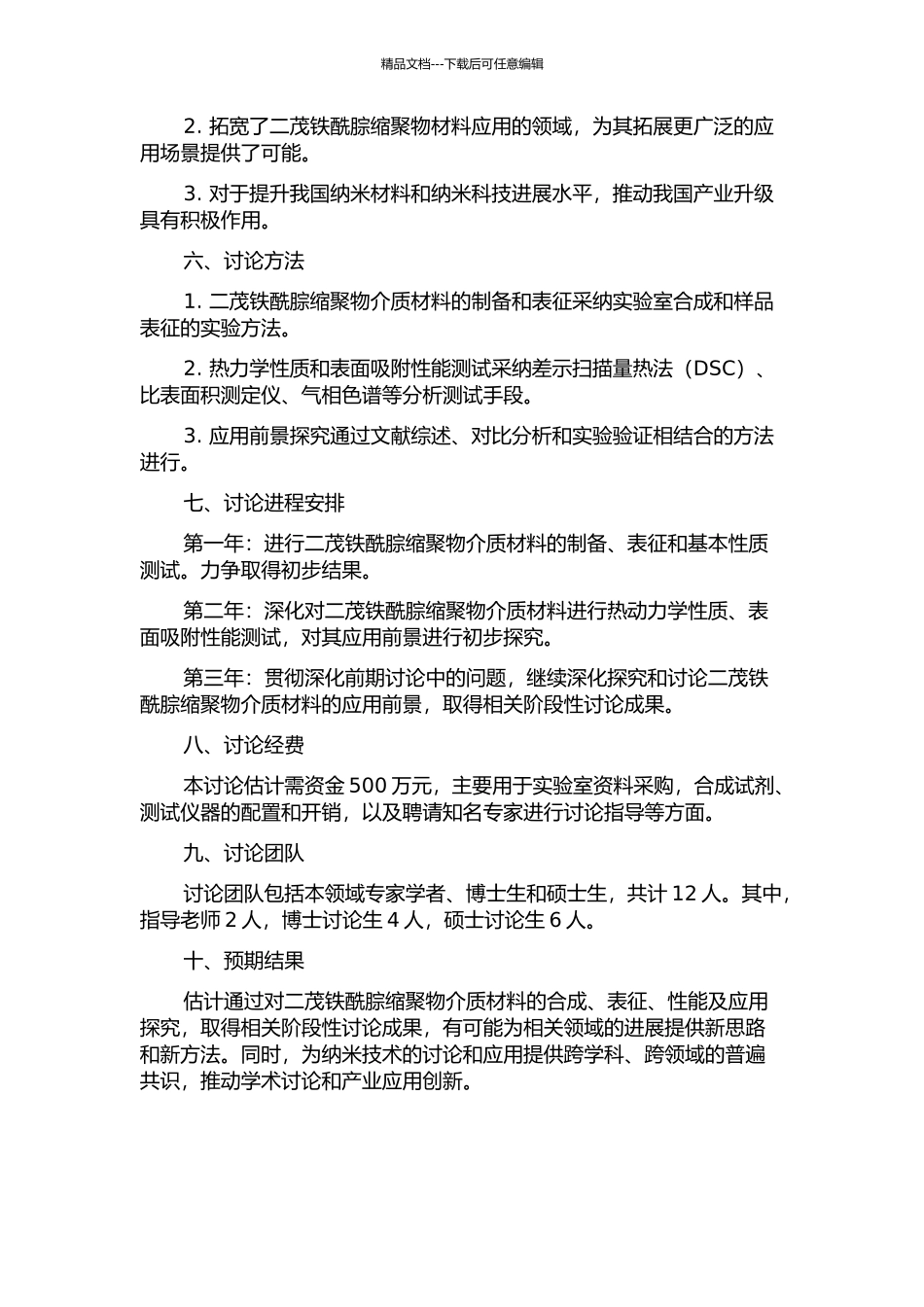 二茂铁酰腙缩聚物介质材料的合成、表征、性能及应用探索的开题报告_第2页