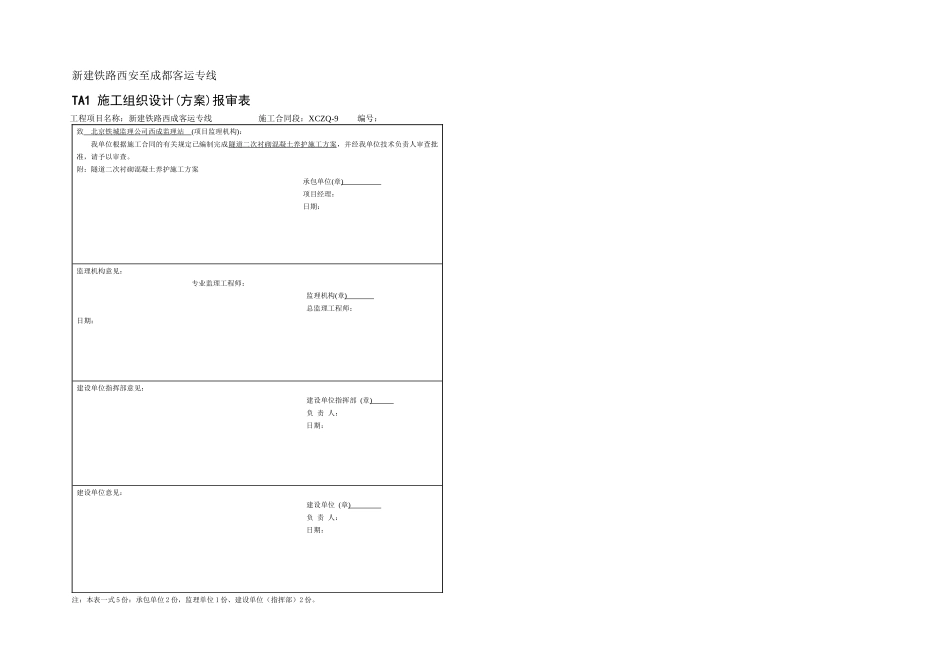 二衬混凝土养护施工方案_第3页