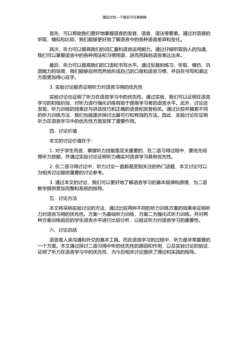 二语习得中听的优先性的开题报告_第2页