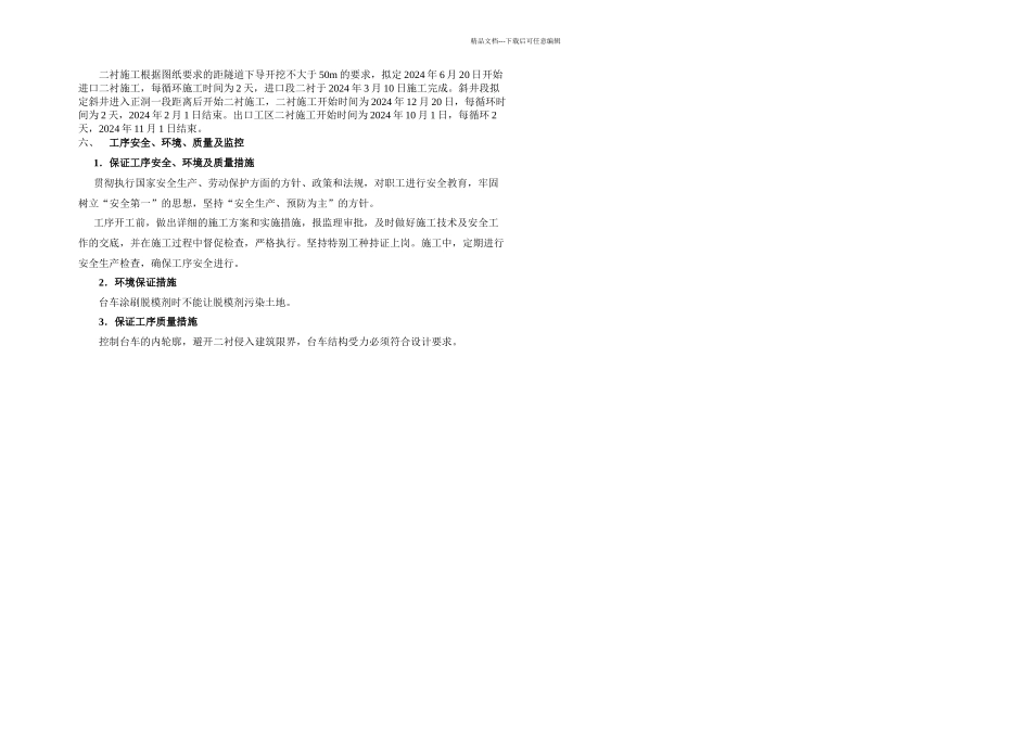 二衬模板施工方案_第3页
