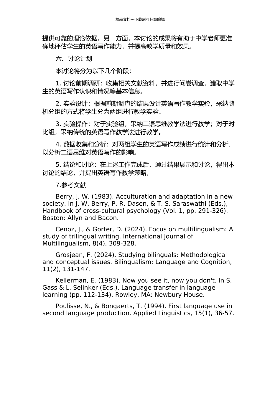 二语思维对中学生英语写作水平影响研究的开题报告_第2页