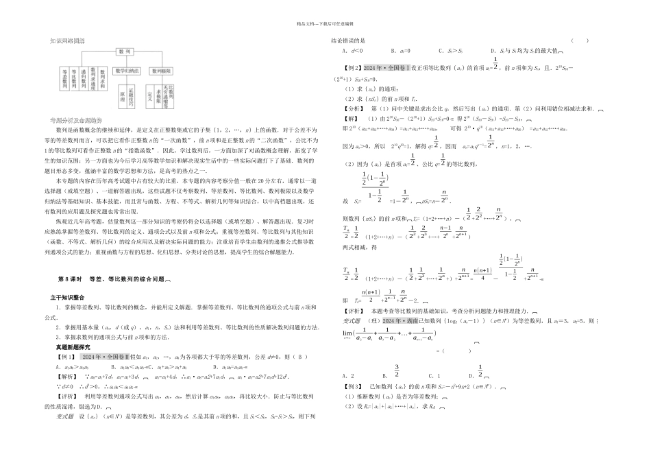 二轮专题复习二数列人教_第1页