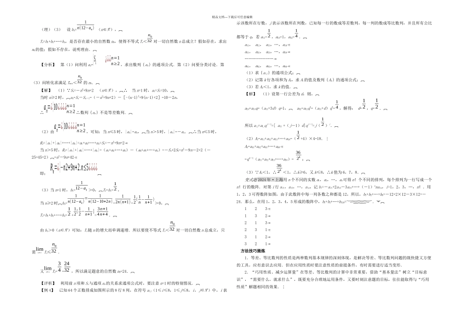 二轮专题复习二数列人教_第2页